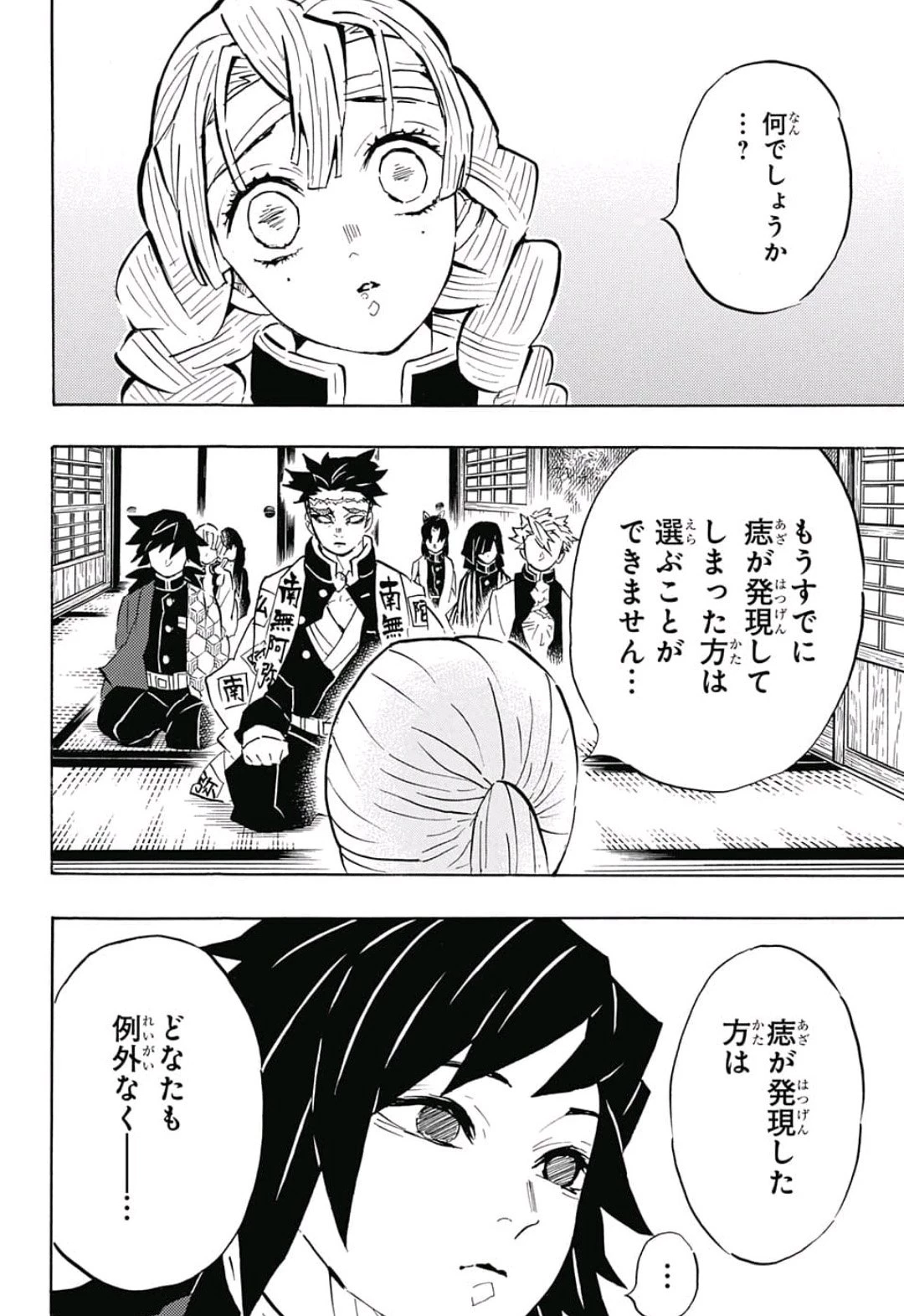 鬼滅の刃 第129話 - 6