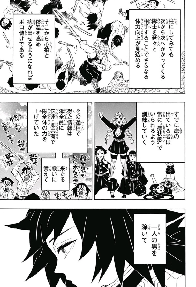 鬼滅の刃 第130話 - 9