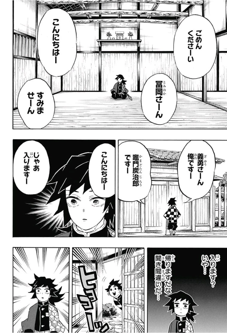 鬼滅の刃 第130話 - 10