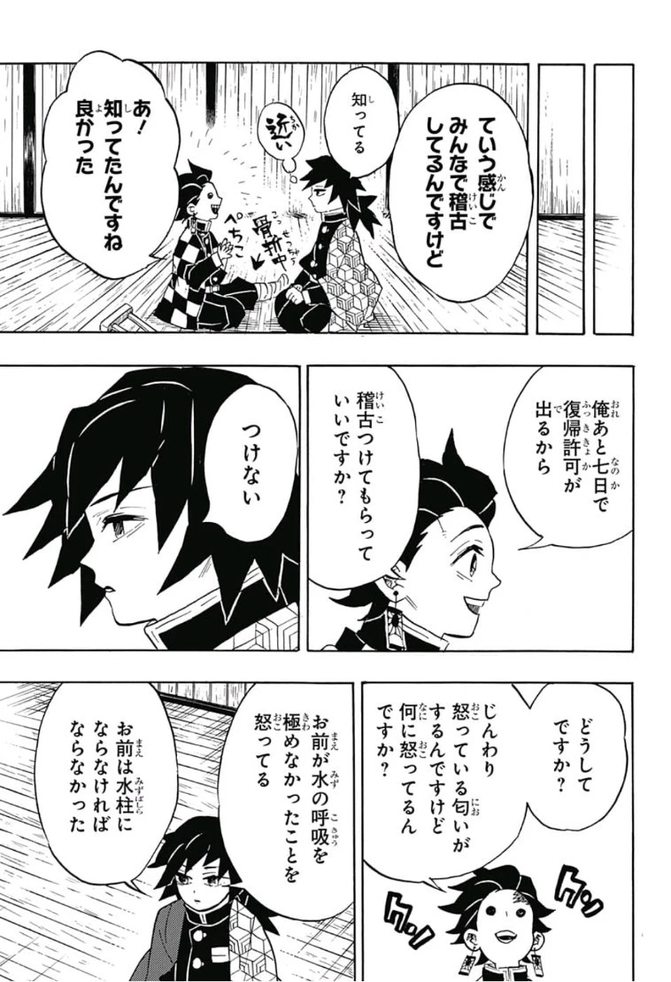 鬼滅の刃 第130話 - 11