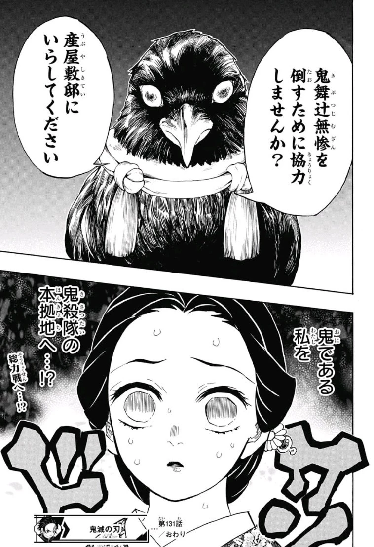 鬼滅の刃 第131話 - 21