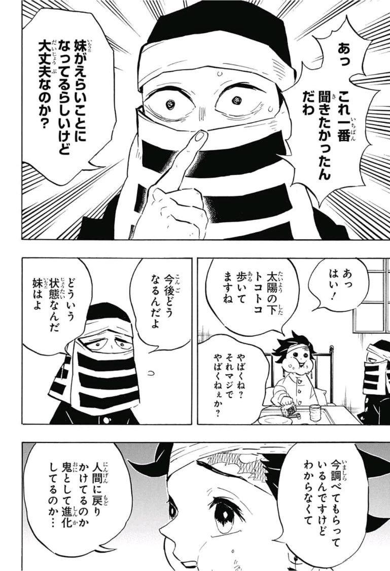 鬼滅の刃 第128話 - 4