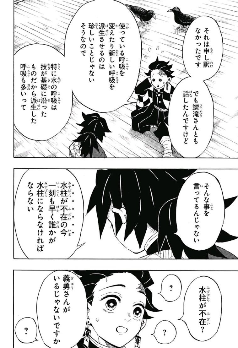 鬼滅の刃 第130話 - 12