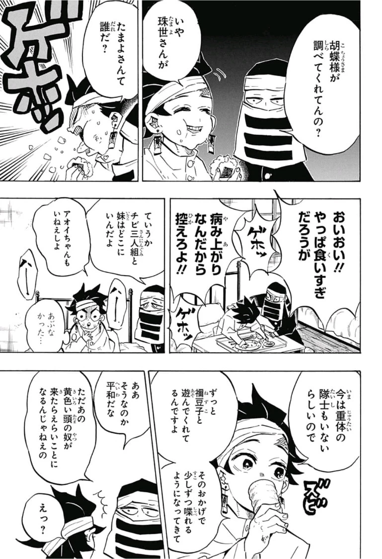 鬼滅の刃 第128話 - 5