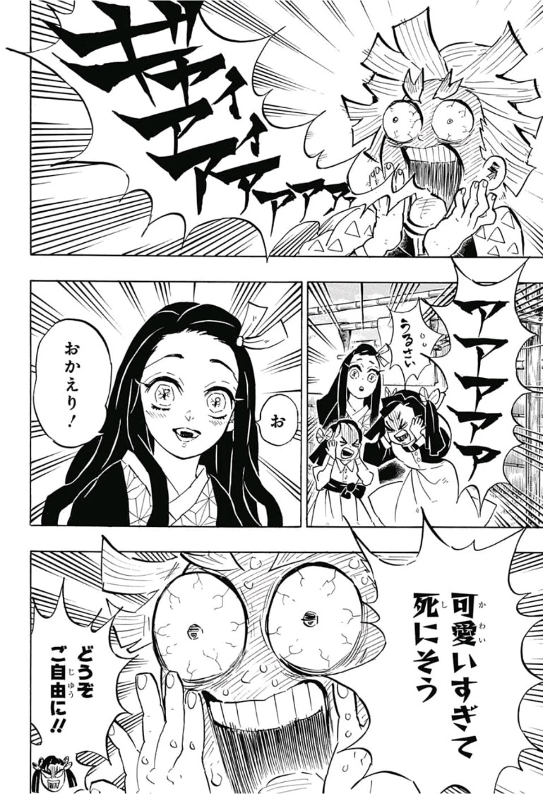 鬼滅の刃 第128話 - 6