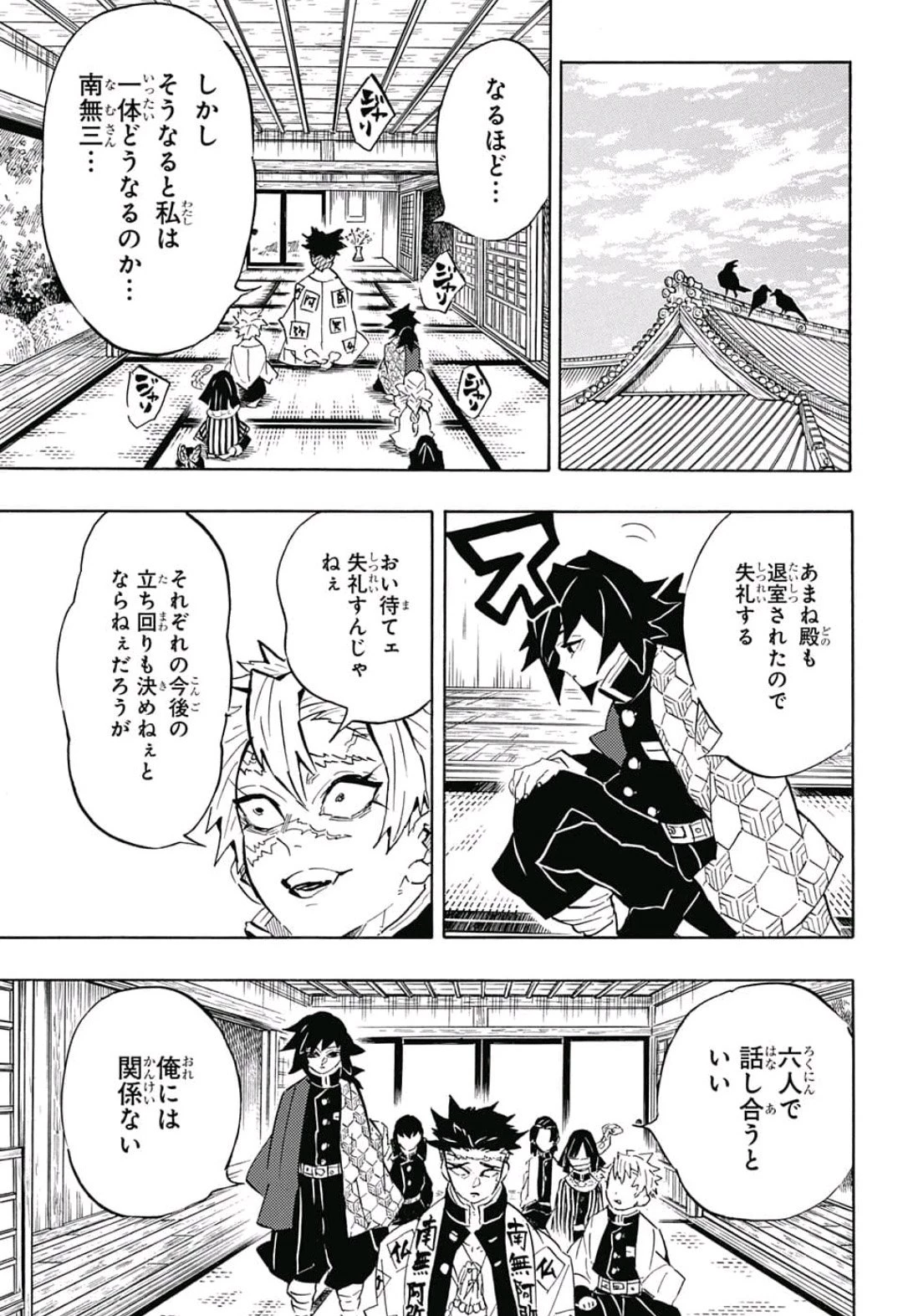 鬼滅の刃 第129話 - 7