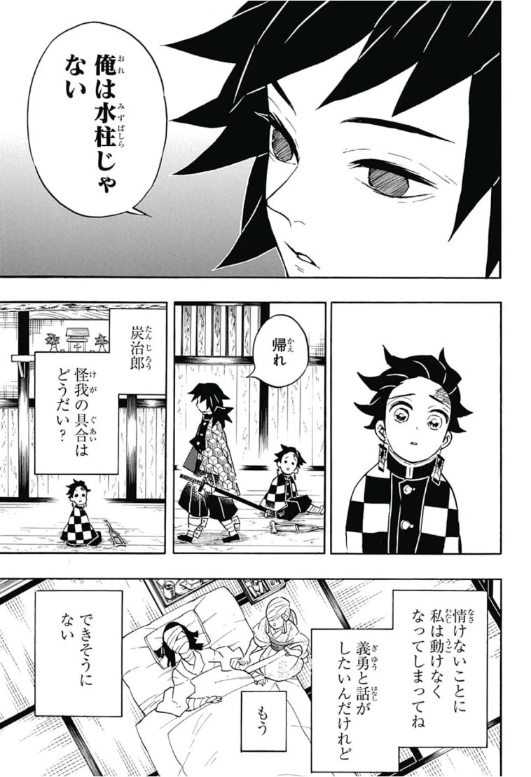 鬼滅の刃 第130話 - 13