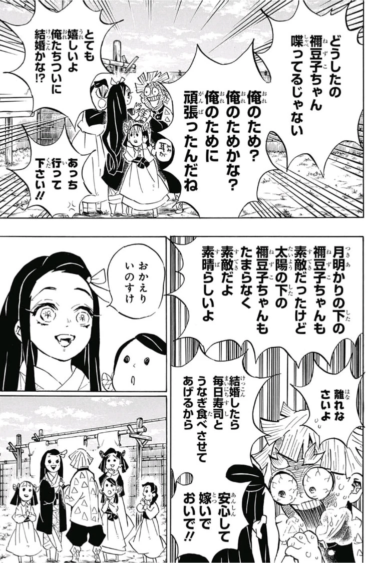 鬼滅の刃 第128話 - 7