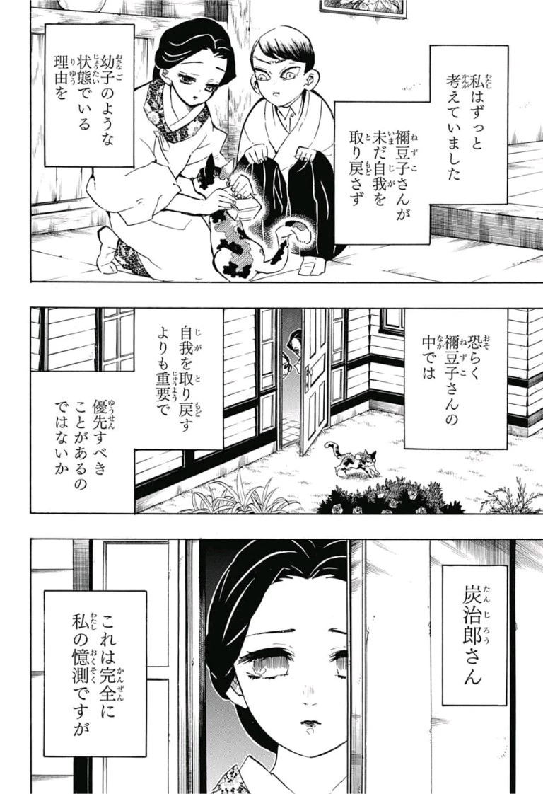 鬼滅の刃 第127話 - 2