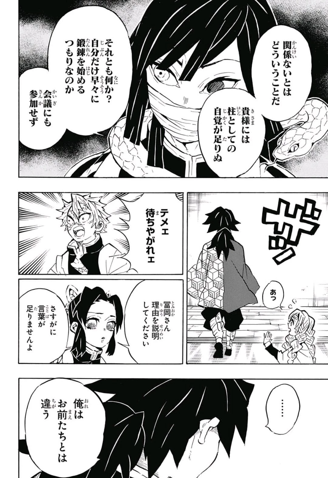 鬼滅の刃 第129話 - 8