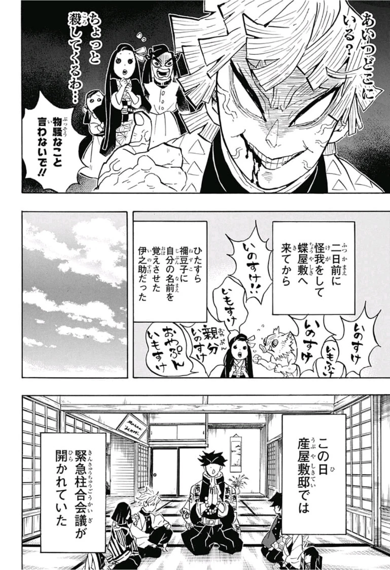 鬼滅の刃 第128話 - 8