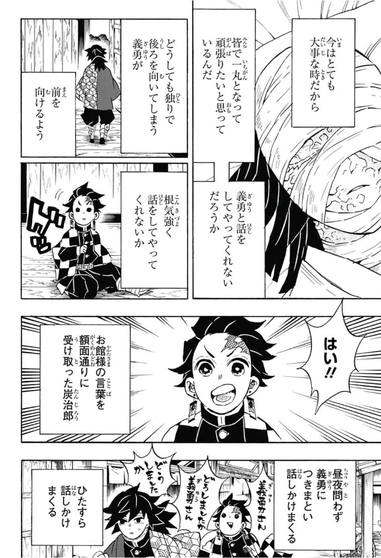 鬼滅の刃 第130話 - 14