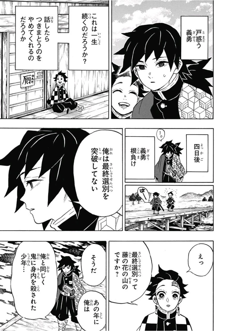 鬼滅の刃 第130話 - 15