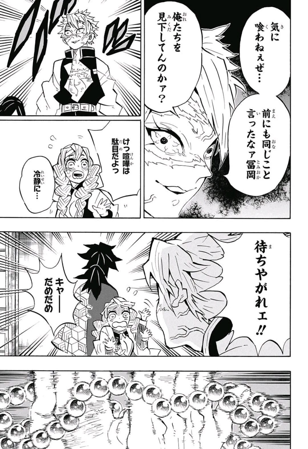 鬼滅の刃 第129話 - 9
