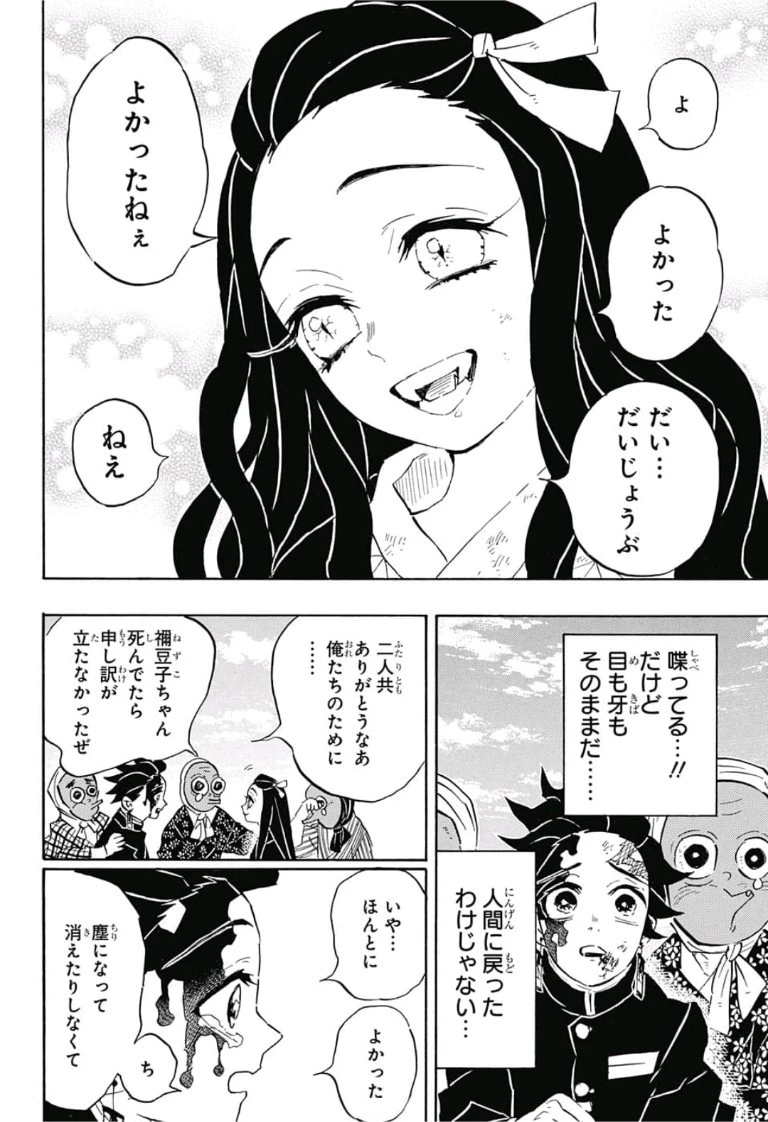 鬼滅の刃 第127話 - 4