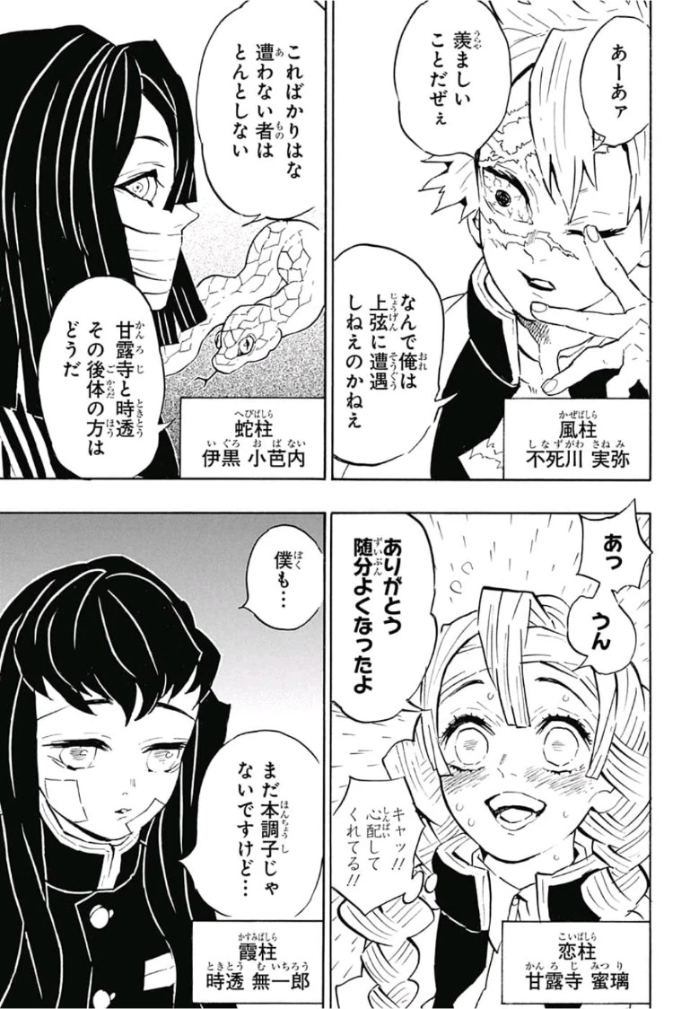 鬼滅の刃 第128話 - 9