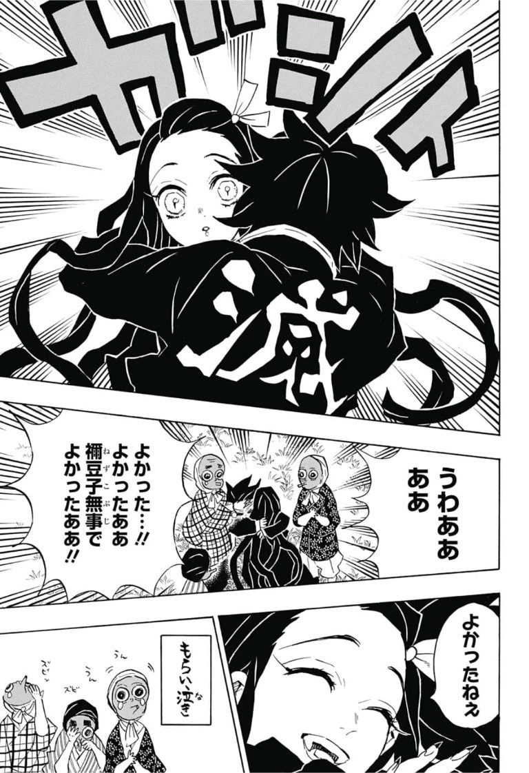 鬼滅の刃 第127話 - 5