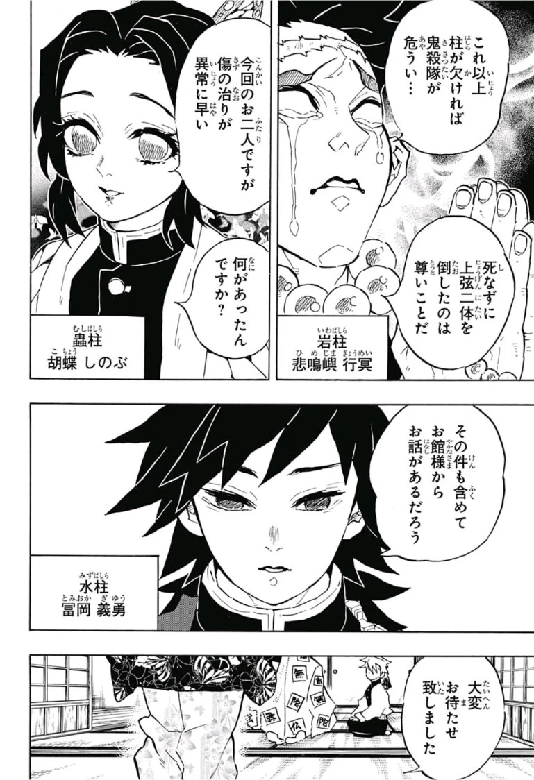 鬼滅の刃 第128話 - 10