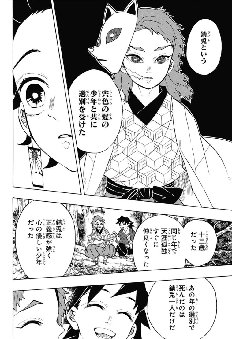 鬼滅の刃 第130話 - 16