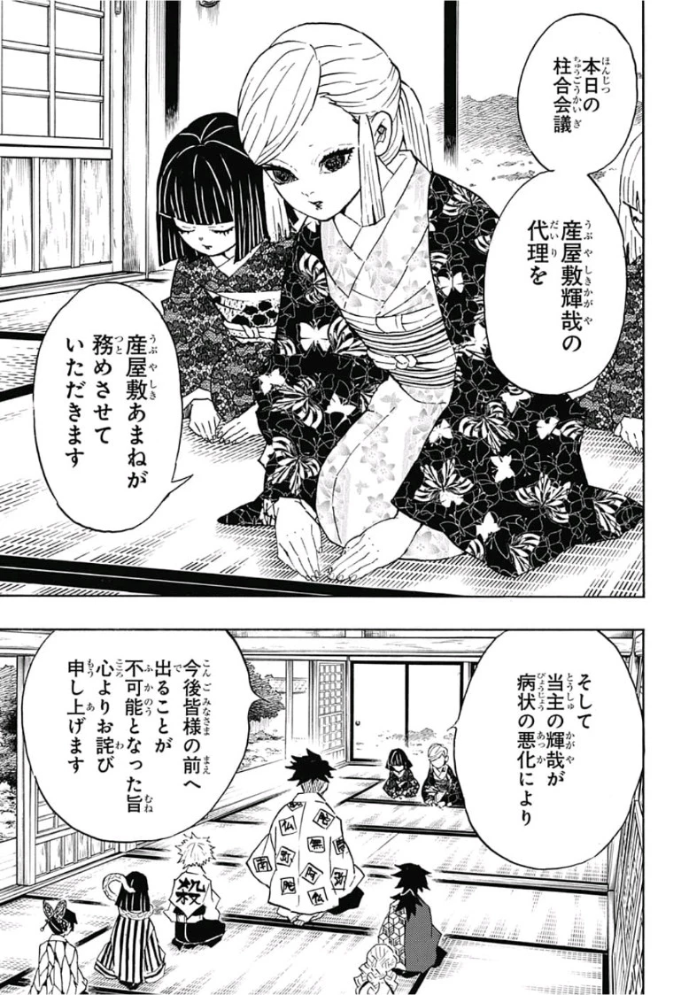 鬼滅の刃 第128話 - 11