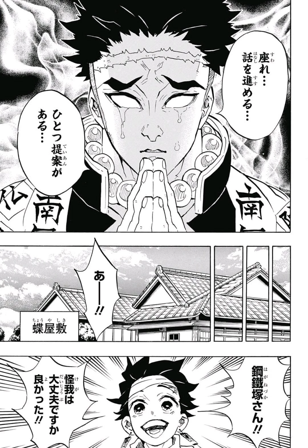 鬼滅の刃 第129話 - 11