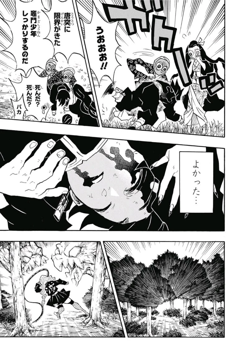 鬼滅の刃 第127話 - 7