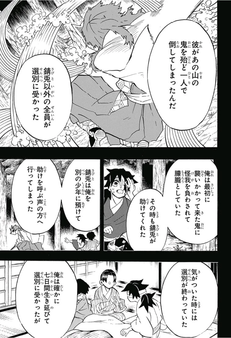 鬼滅の刃 第130話 - 17