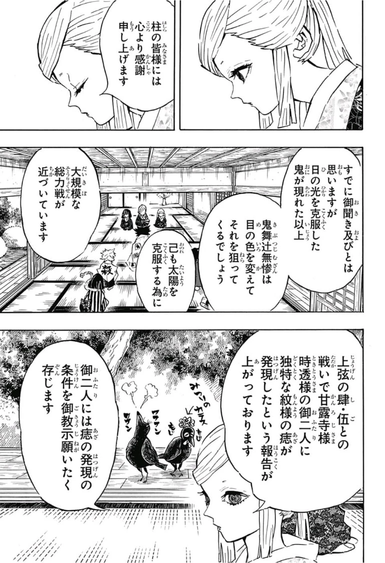 鬼滅の刃 第128話 - 13