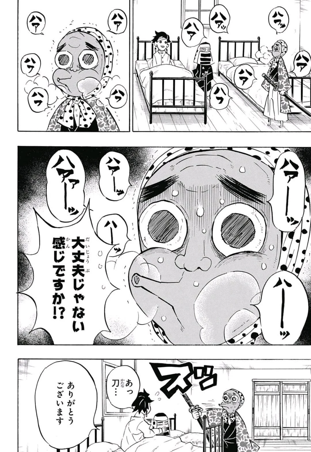 鬼滅の刃 第129話 - 12