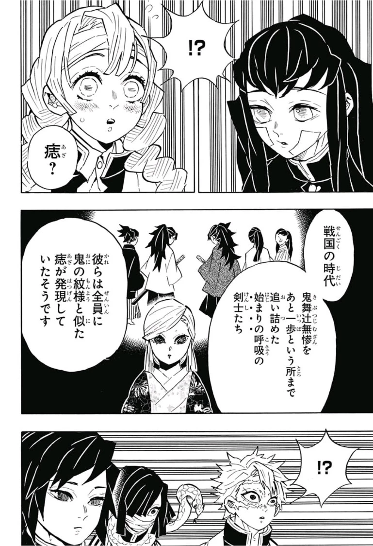 鬼滅の刃 第128話 - 14