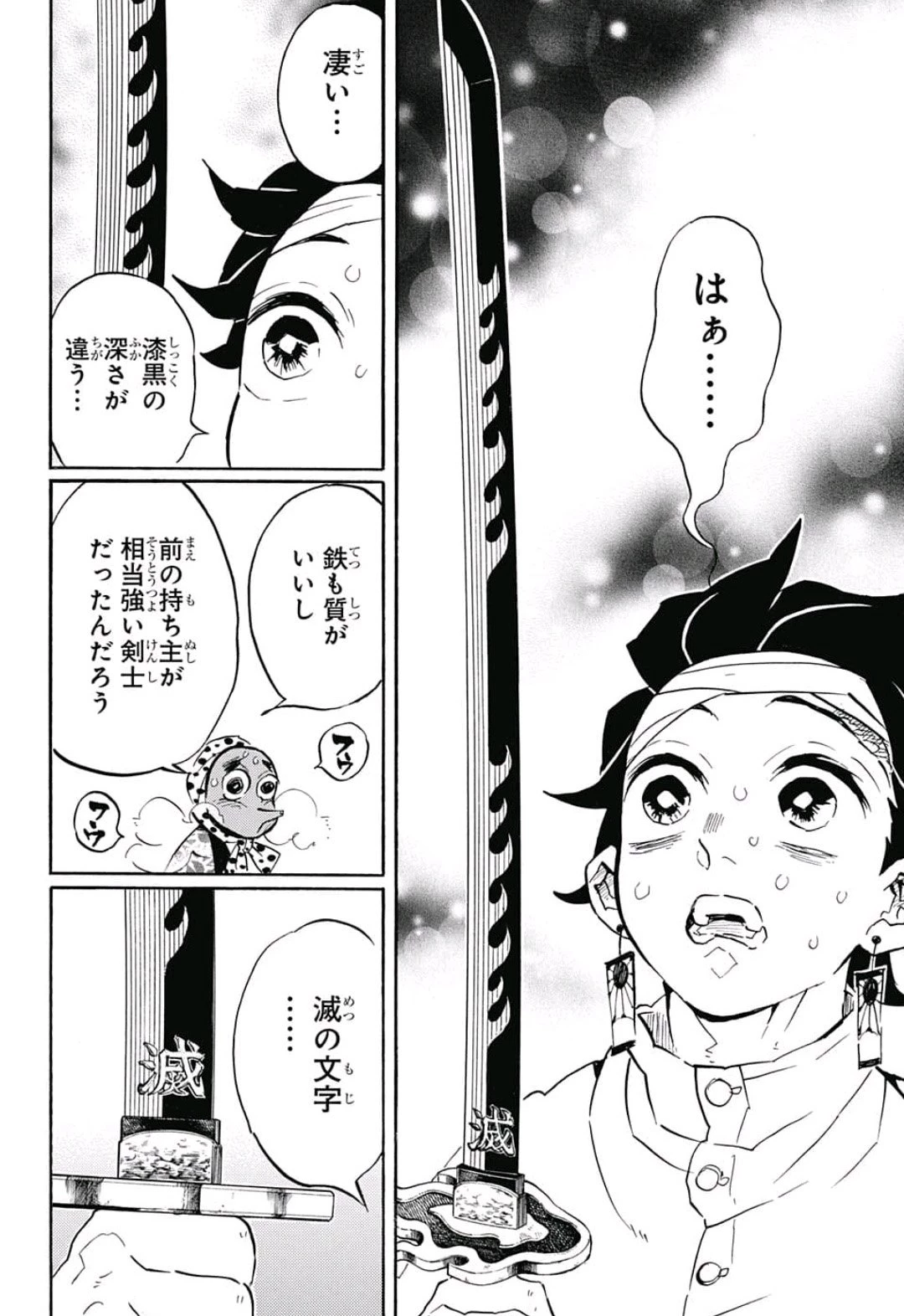 鬼滅の刃 第129話 - 14