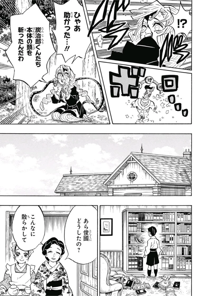 鬼滅の刃 第127話 - 9