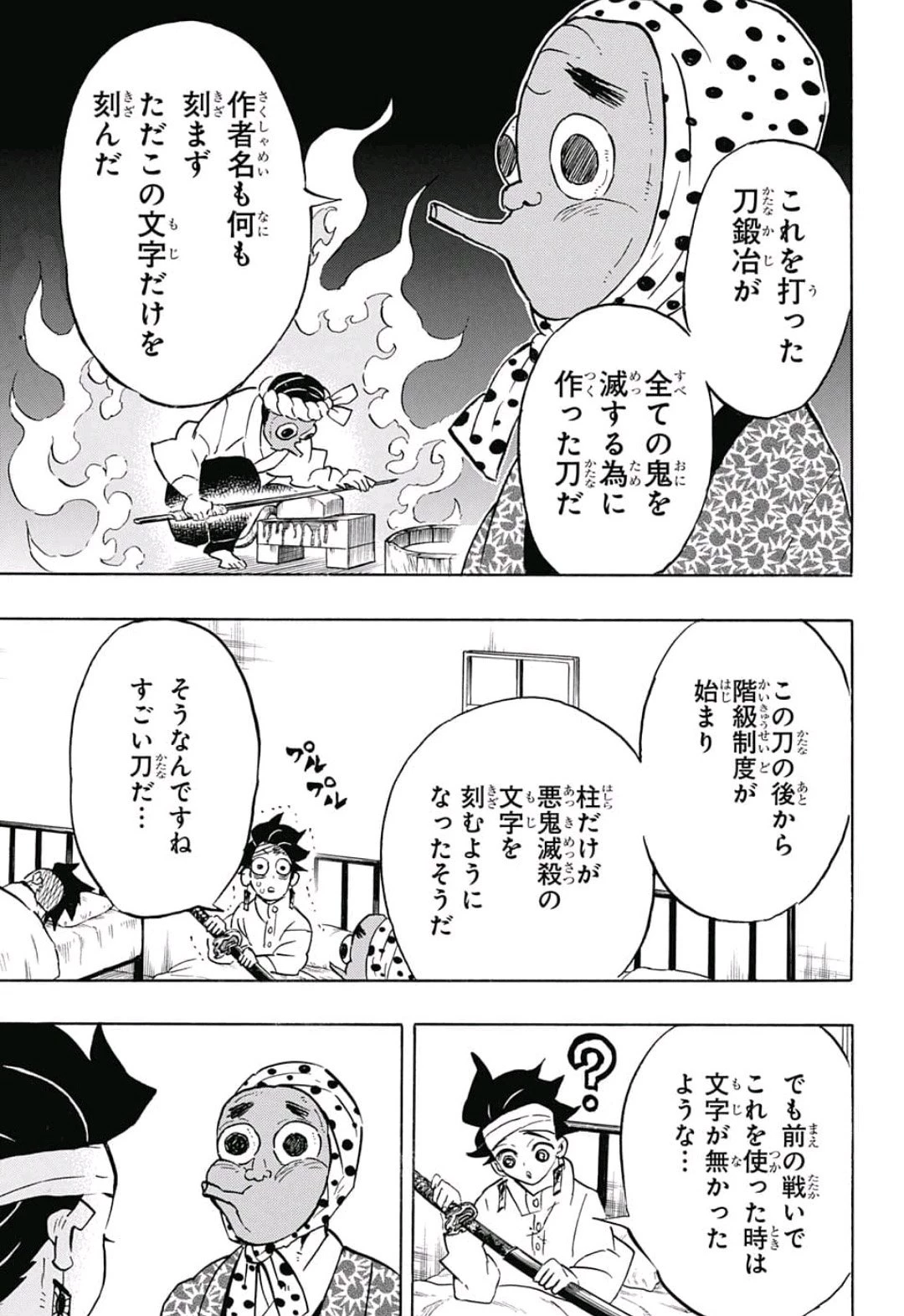 鬼滅の刃 第129話 - 15