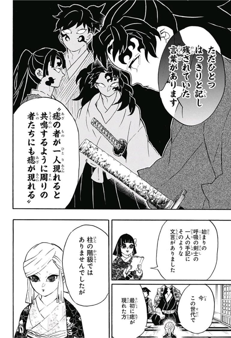 鬼滅の刃 第128話 - 16