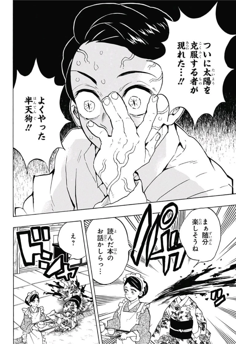 鬼滅の刃 第127話 - 10