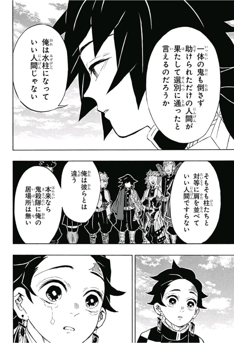 鬼滅の刃 第130話 - 18