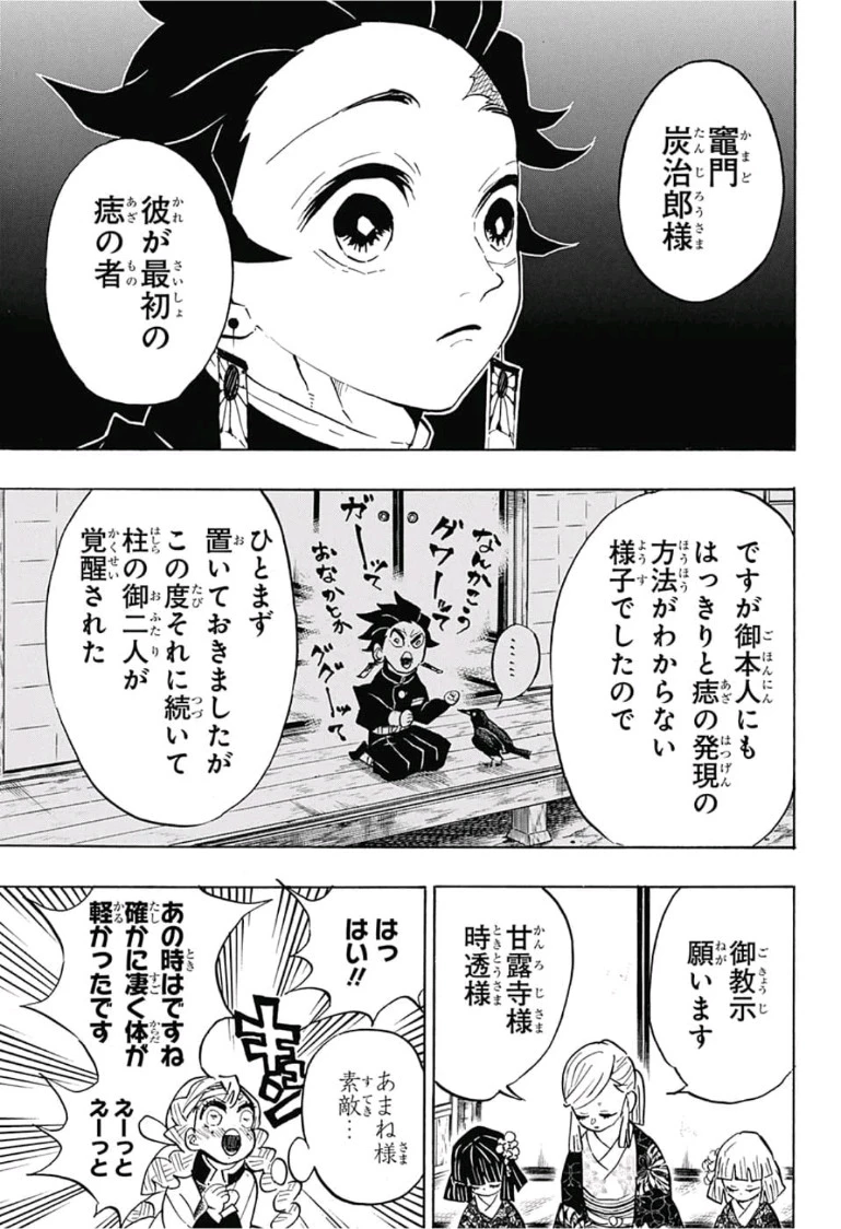 鬼滅の刃 第128話 - 17
