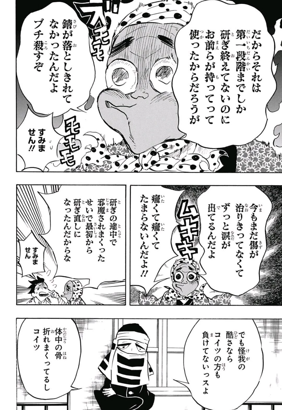 鬼滅の刃 第129話 - 16