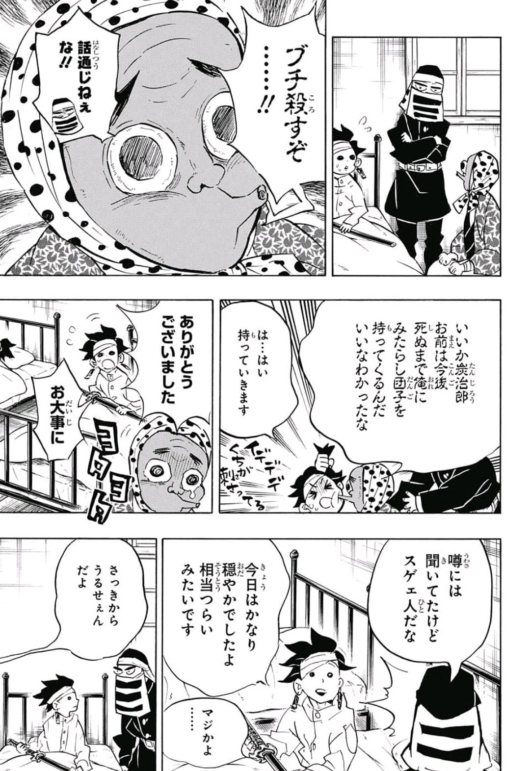 鬼滅の刃 第129話 - 17