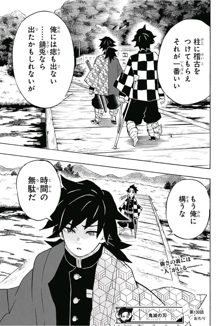 鬼滅の刃 第130話 - 19