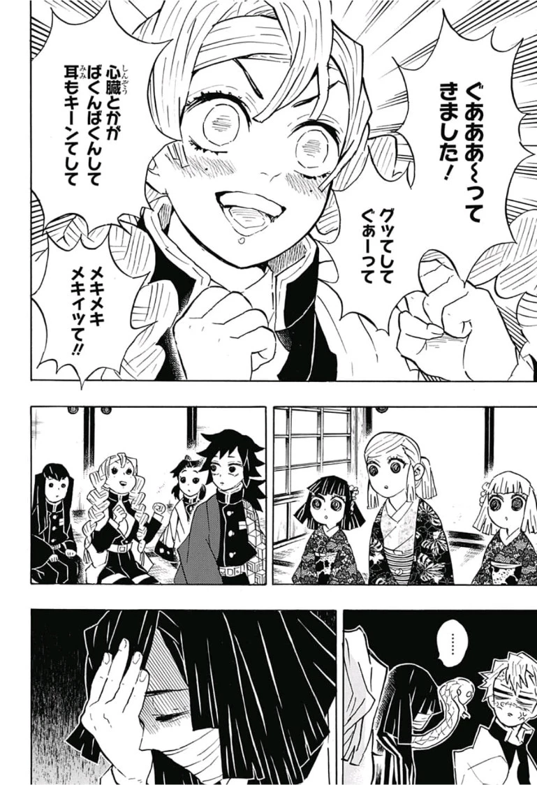 鬼滅の刃 第128話 - 18