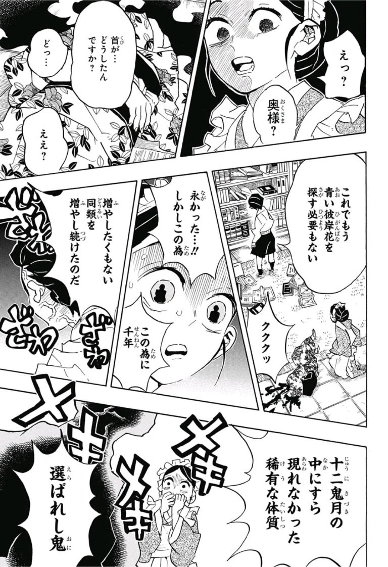 鬼滅の刃 第127話 - 11