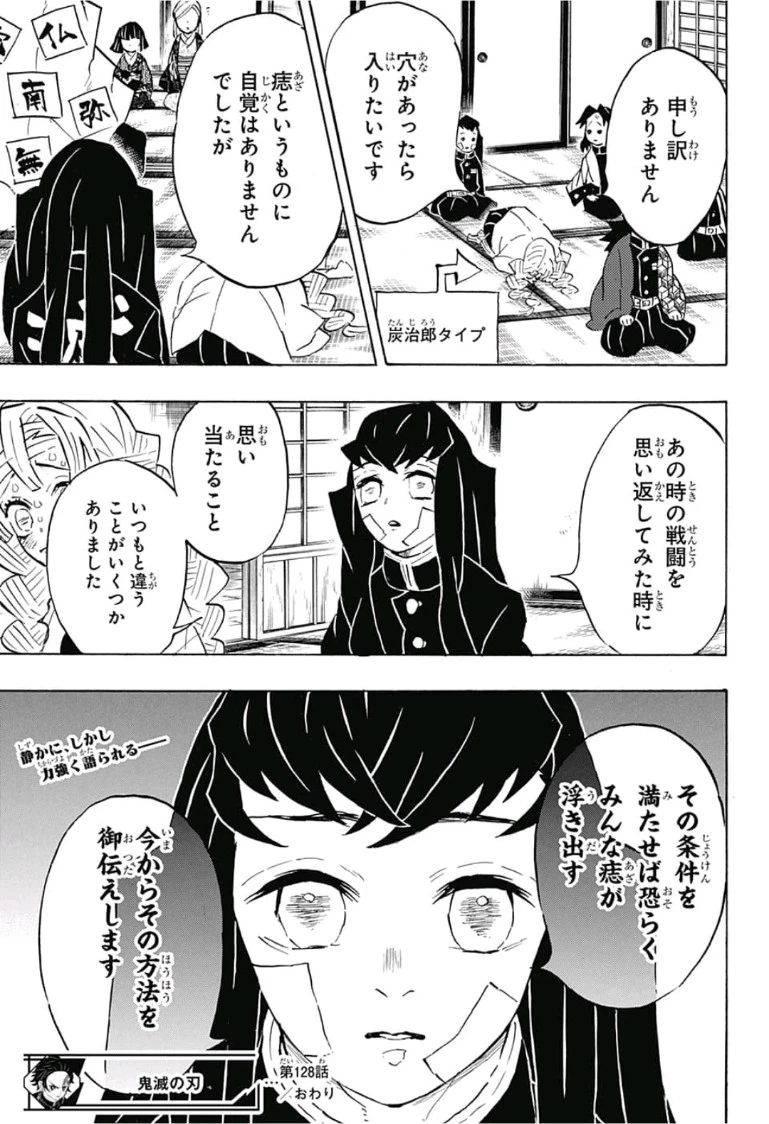 鬼滅の刃 第128話 - 19