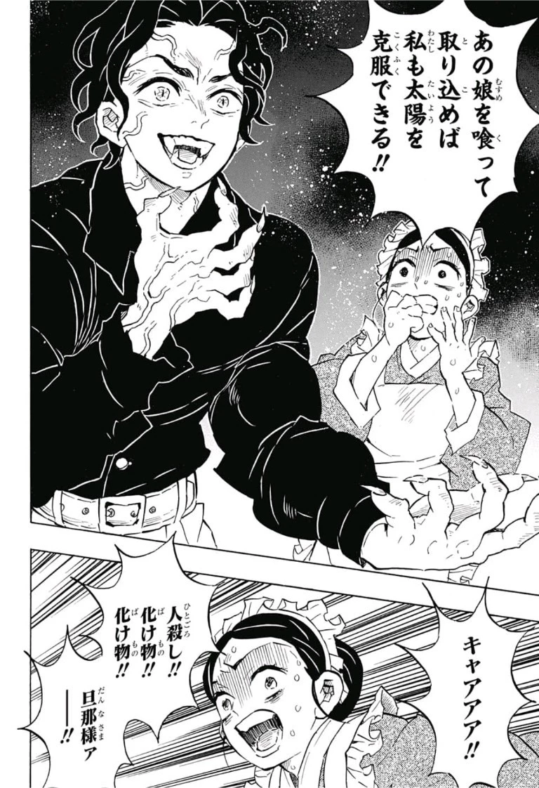鬼滅の刃 第127話 - 12