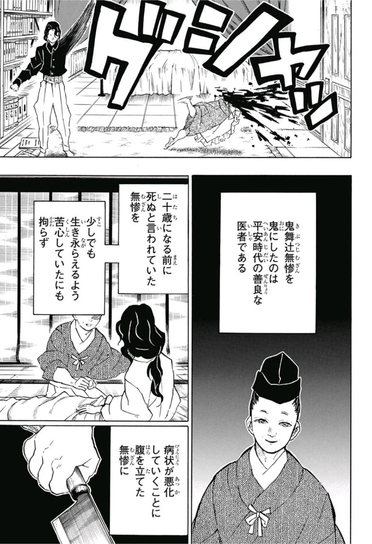 鬼滅の刃 第127話 - 13