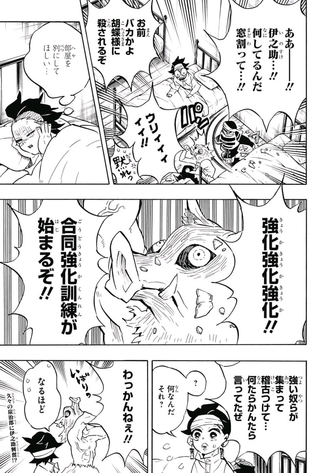 鬼滅の刃 第129話 - 19