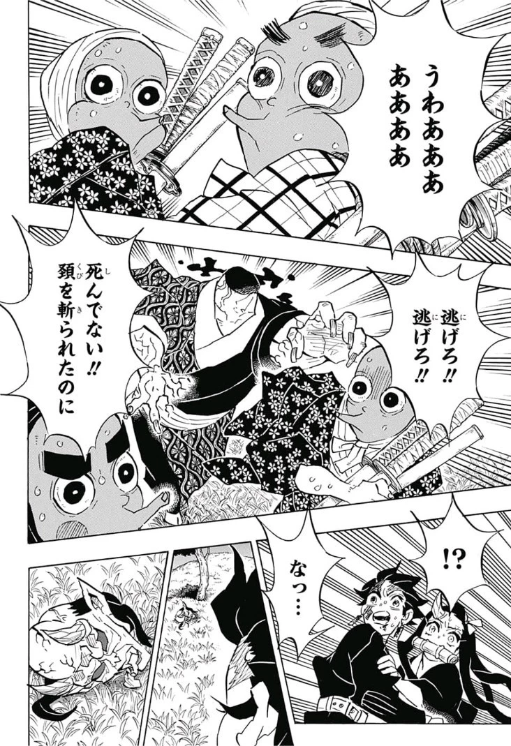 鬼滅の刃 第126話 - 4