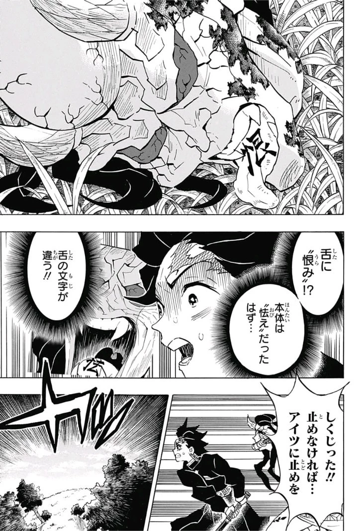 鬼滅の刃 第126話 - 5