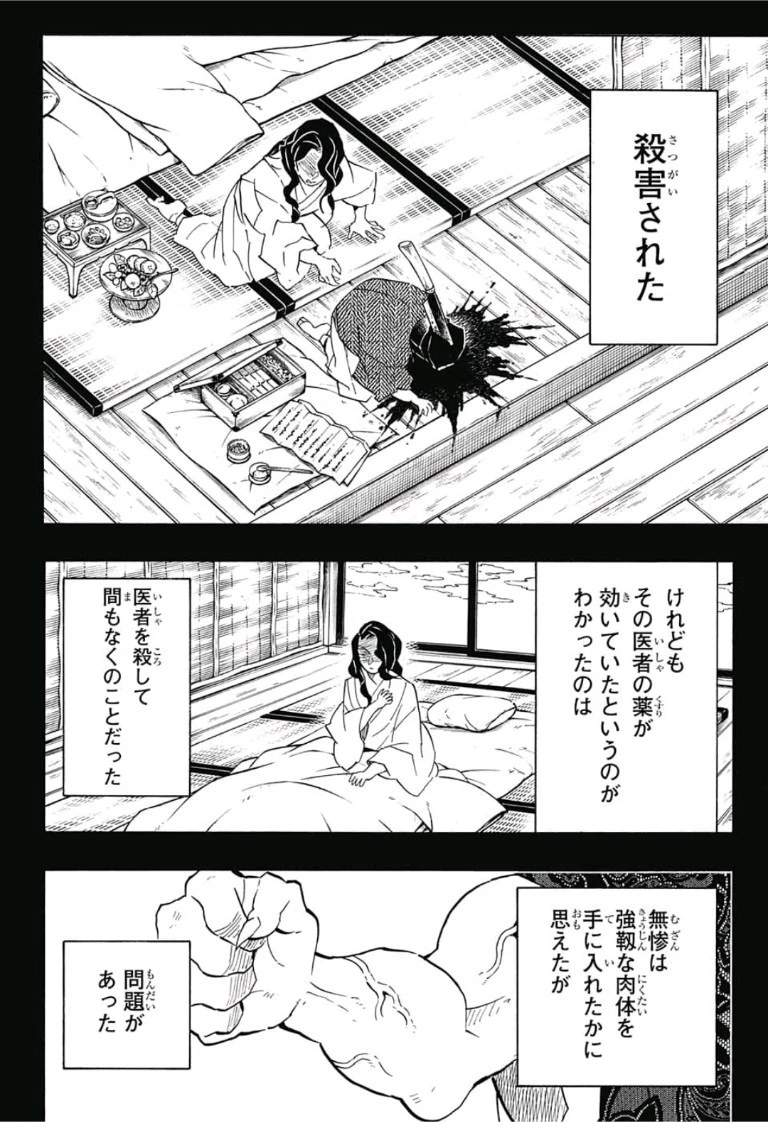 鬼滅の刃 第127話 - 14