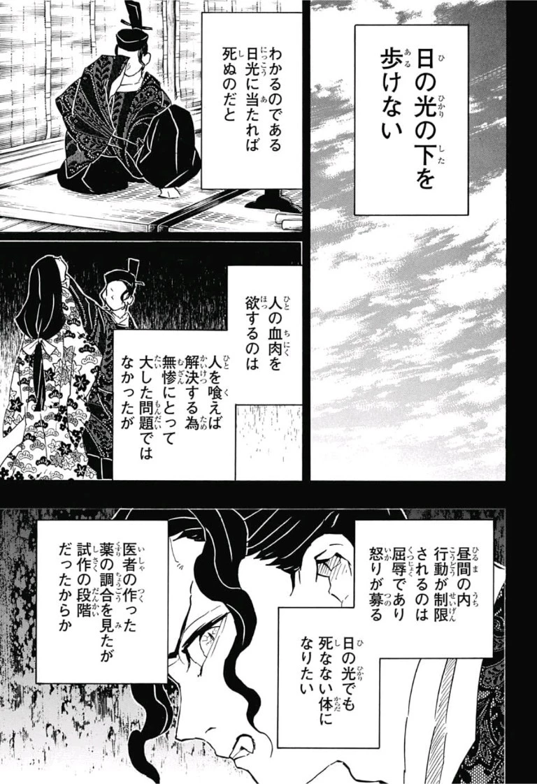鬼滅の刃 第127話 - 15